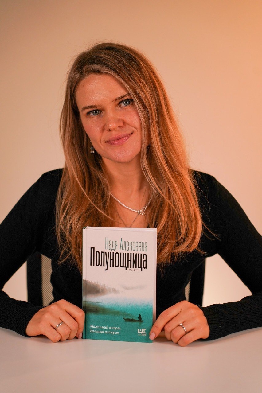 Надя Алексеева